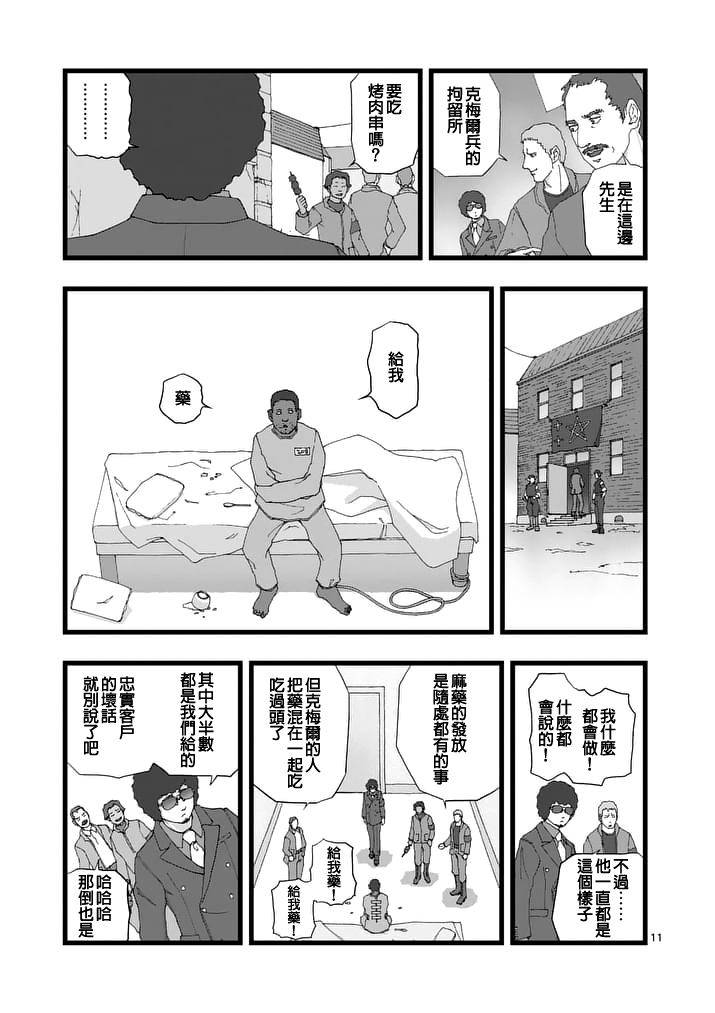 《堕天作战/虚空处刑》天狱囚徒01 第11页