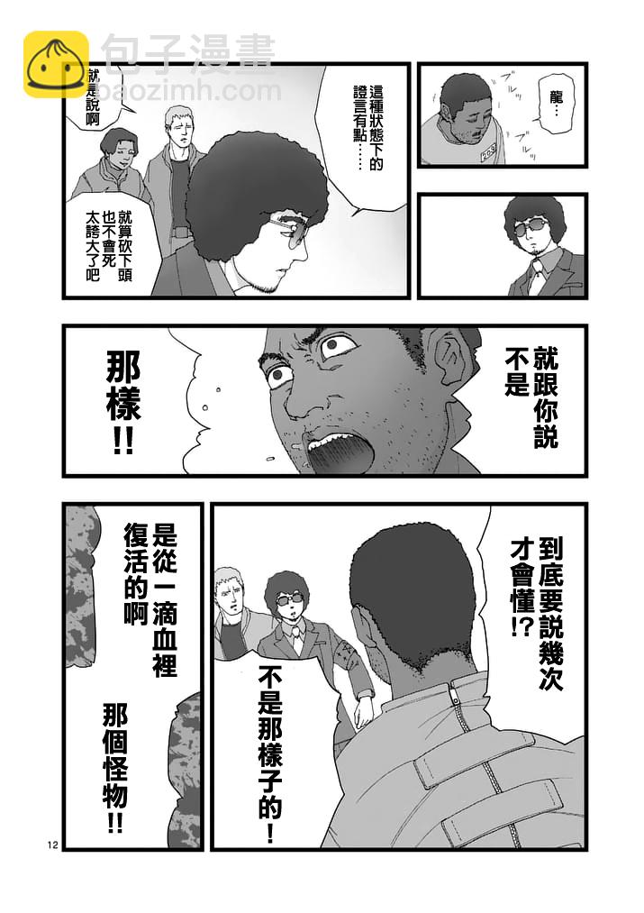 《堕天作战/虚空处刑》天狱囚徒01 第12页