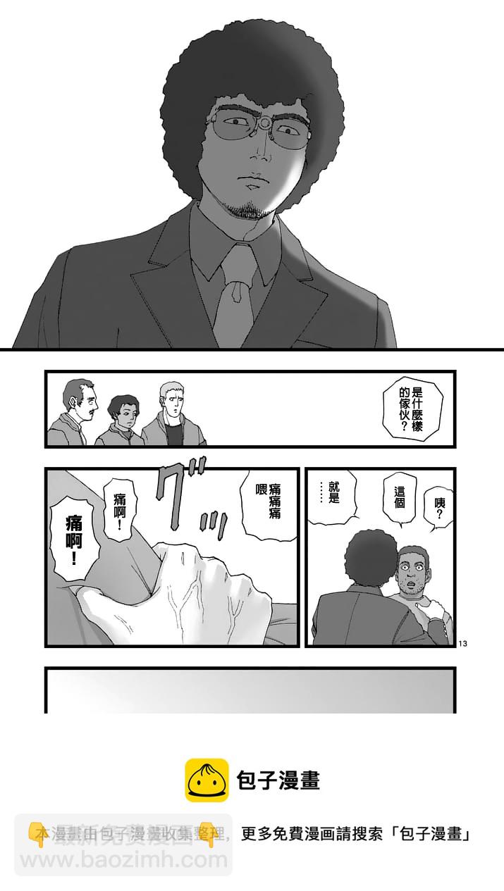 《堕天作战/虚空处刑》天狱囚徒01 第13页