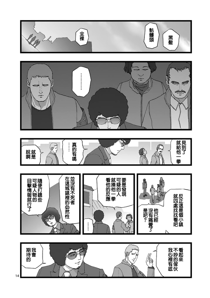 《堕天作战/虚空处刑》天狱囚徒01 第14页