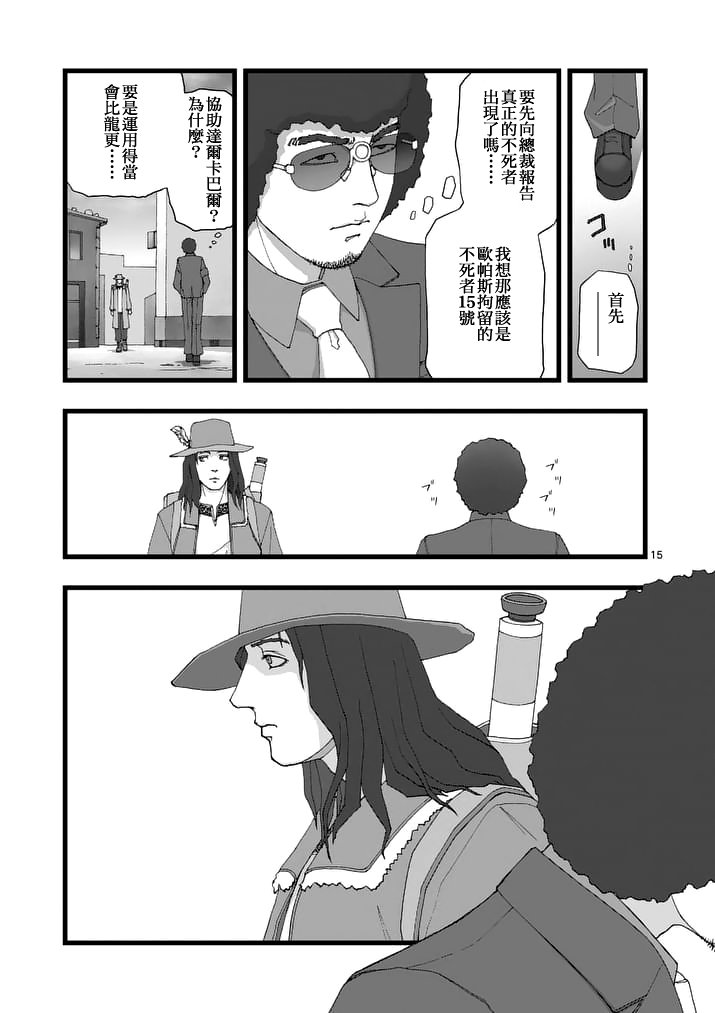 《堕天作战/虚空处刑》天狱囚徒01 第15页
