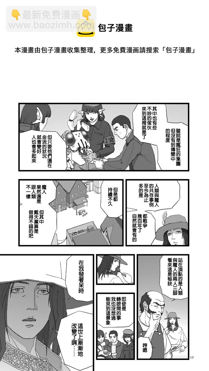 《堕天作战/虚空处刑》天狱囚徒01 第17页