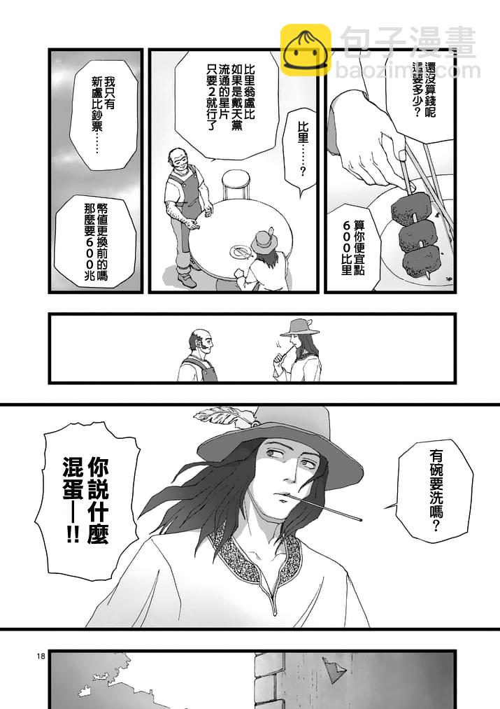 《堕天作战/虚空处刑》天狱囚徒01 第18页