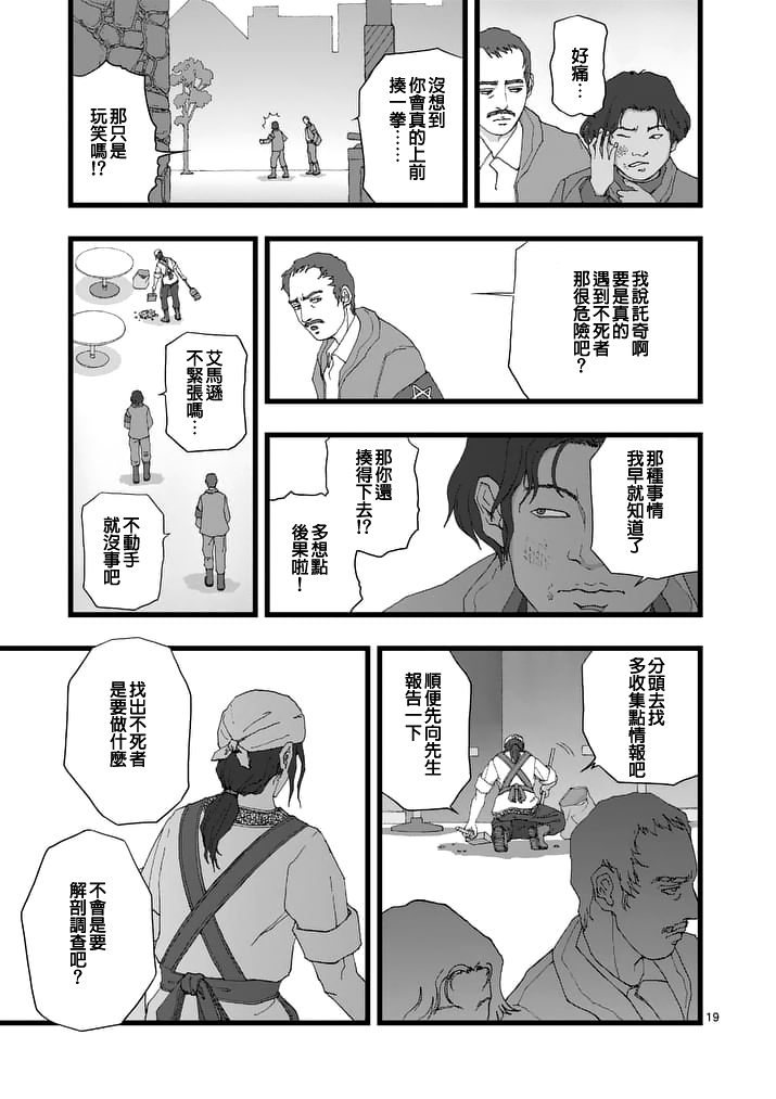 《堕天作战/虚空处刑》天狱囚徒01 第19页