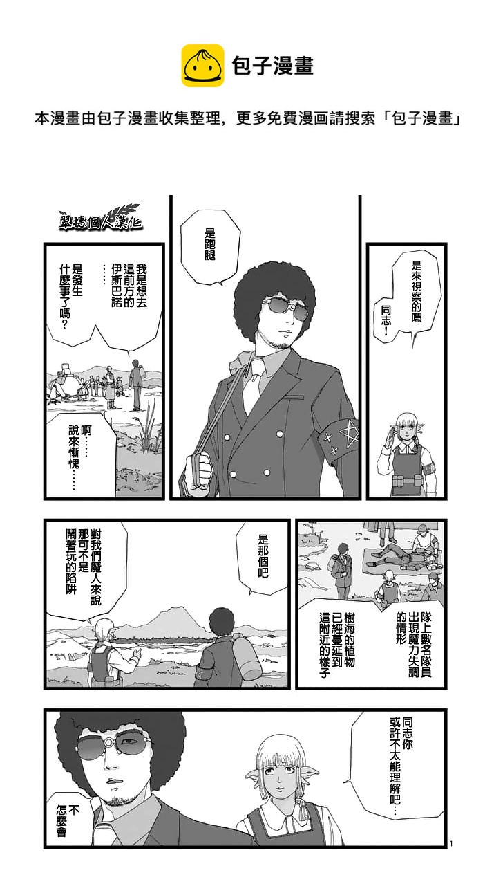 《堕天作战/虚空处刑》天狱囚徒01 第1页