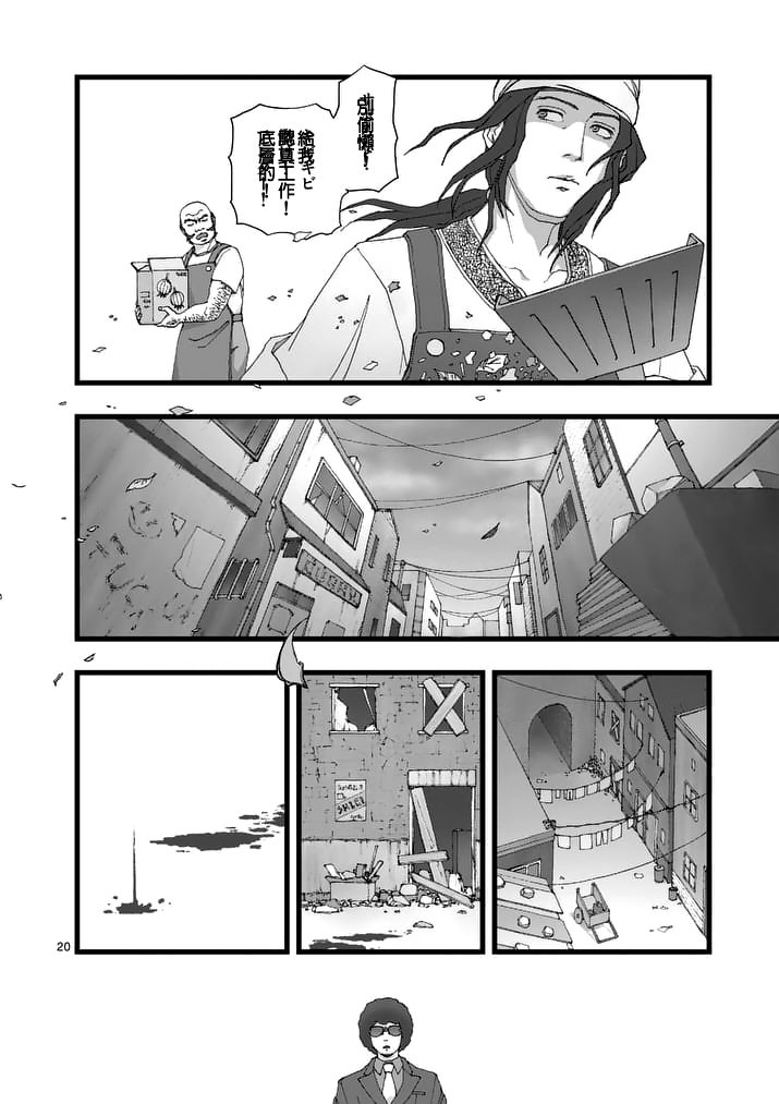 《堕天作战/虚空处刑》天狱囚徒01 第20页