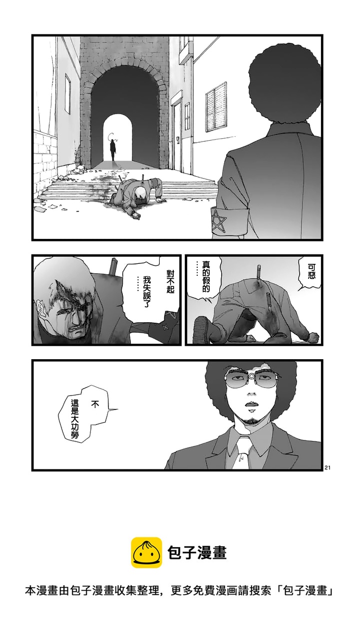 《堕天作战/虚空处刑》天狱囚徒01 第21页