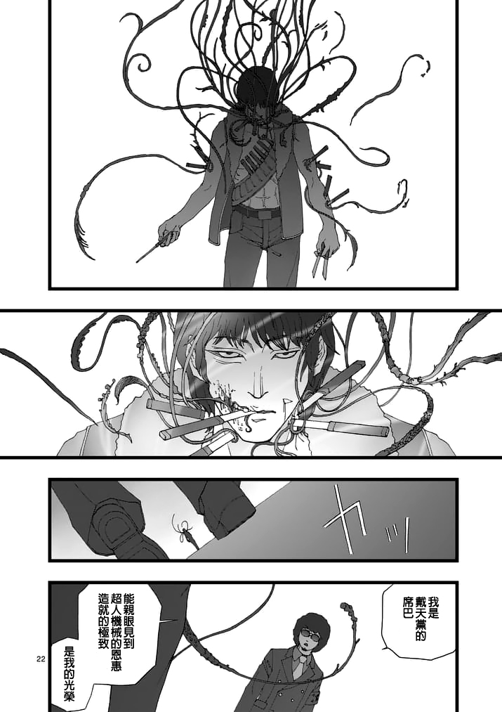 《堕天作战/虚空处刑》天狱囚徒01 第22页