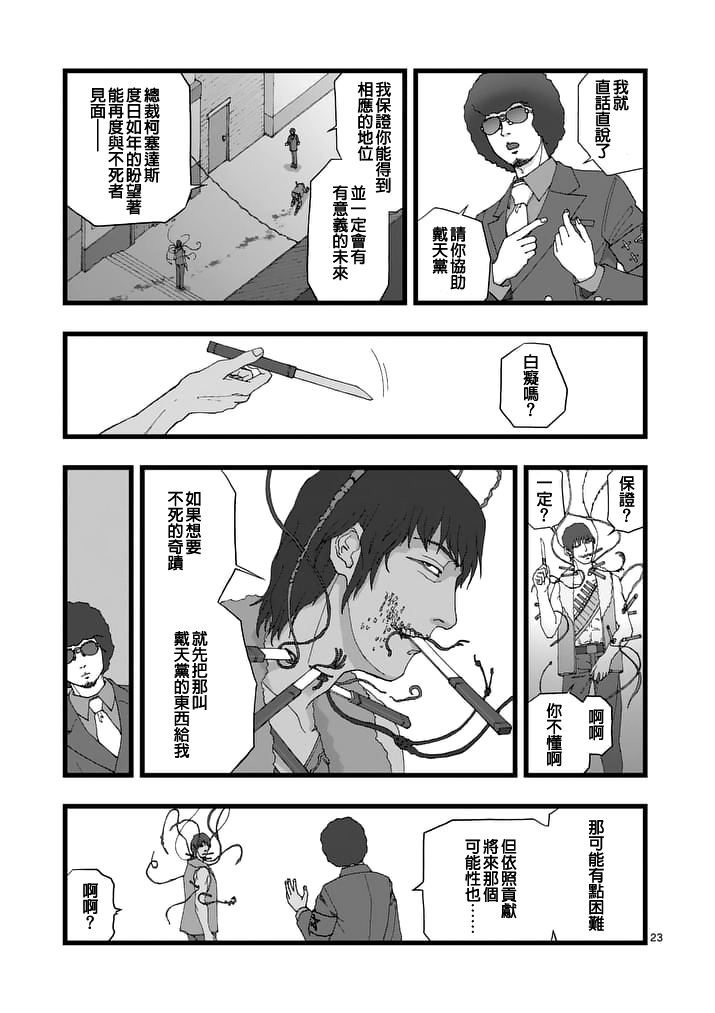 《堕天作战/虚空处刑》天狱囚徒01 第23页