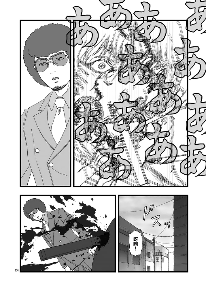 《堕天作战/虚空处刑》天狱囚徒01 第24页