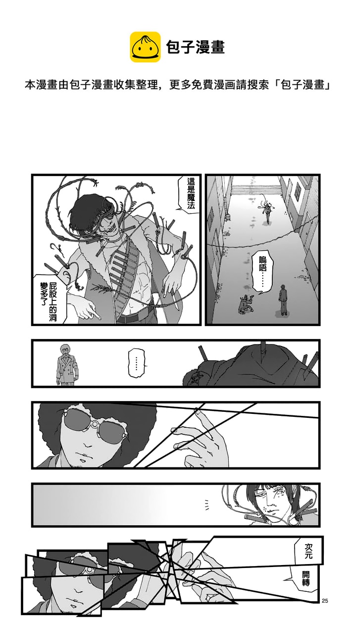 《堕天作战/虚空处刑》天狱囚徒01 第25页