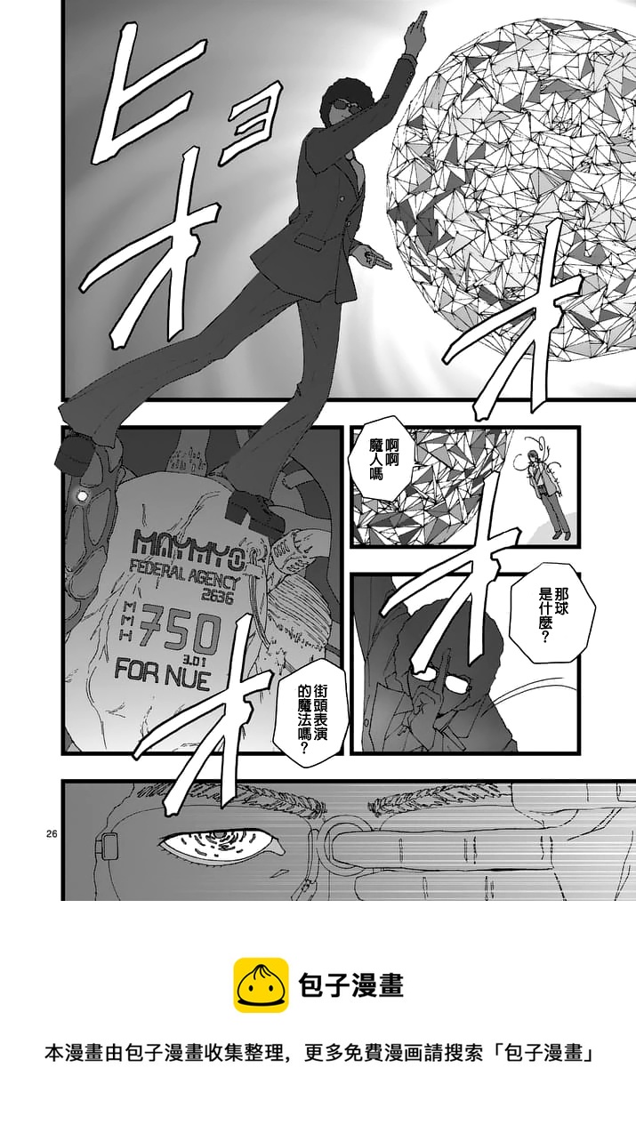 《堕天作战/虚空处刑》天狱囚徒01 第26页