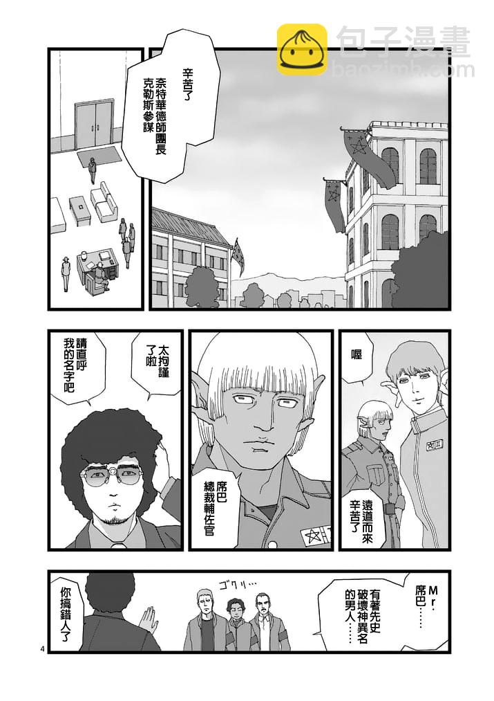 《堕天作战/虚空处刑》天狱囚徒01 第4页