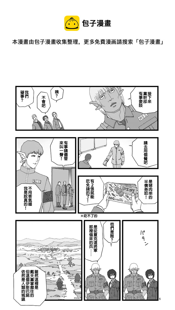 《堕天作战/虚空处刑》天狱囚徒01 第5页