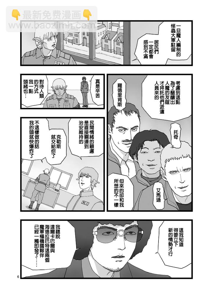 《堕天作战/虚空处刑》天狱囚徒01 第6页