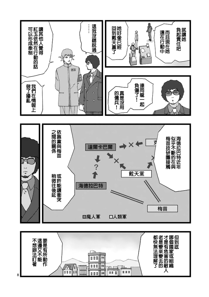 《堕天作战/虚空处刑》天狱囚徒01 第8页