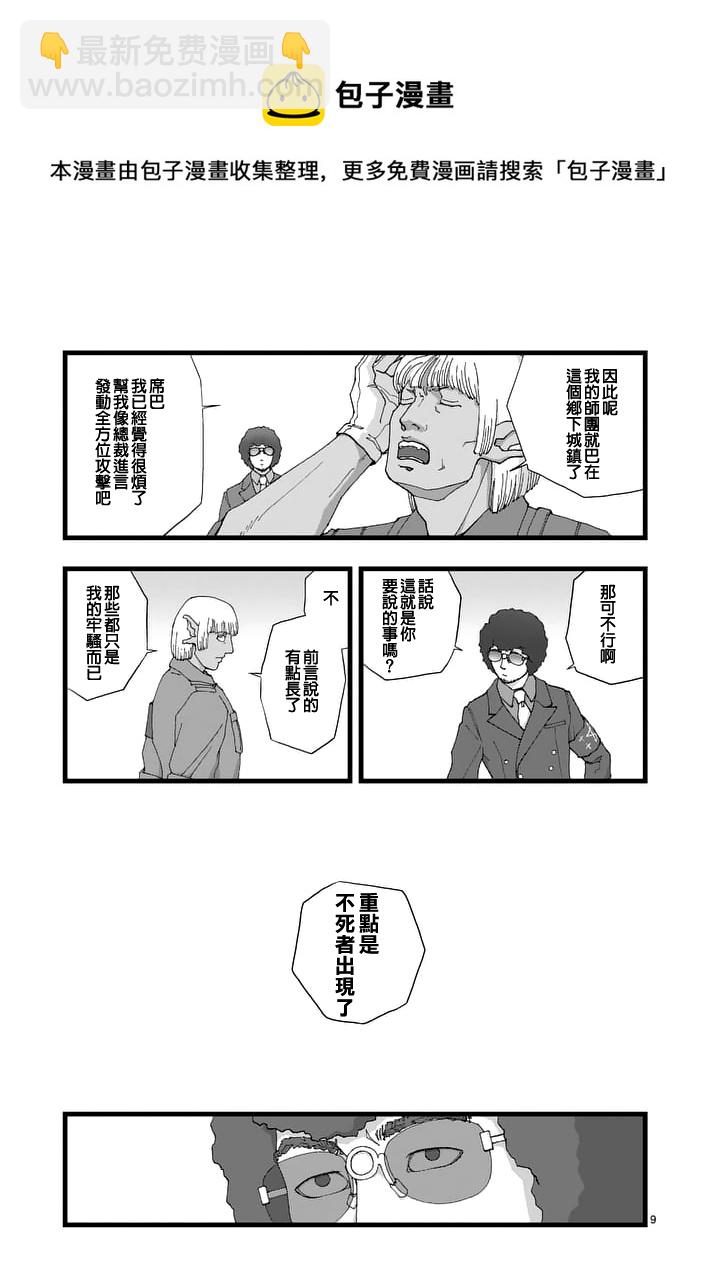 《堕天作战/虚空处刑》天狱囚徒01 第9页