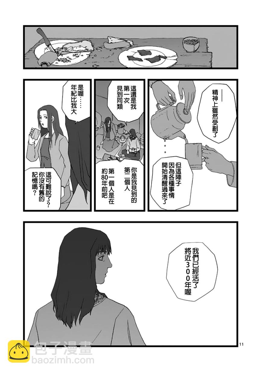 《堕天作战/虚空处刑》天狱囚徒03 第11页