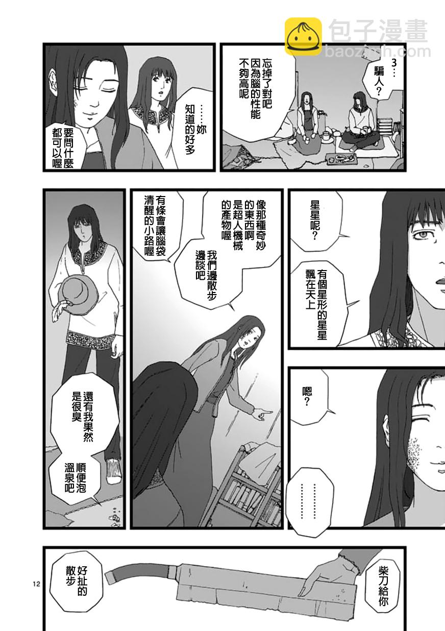 《堕天作战/虚空处刑》天狱囚徒03 第12页