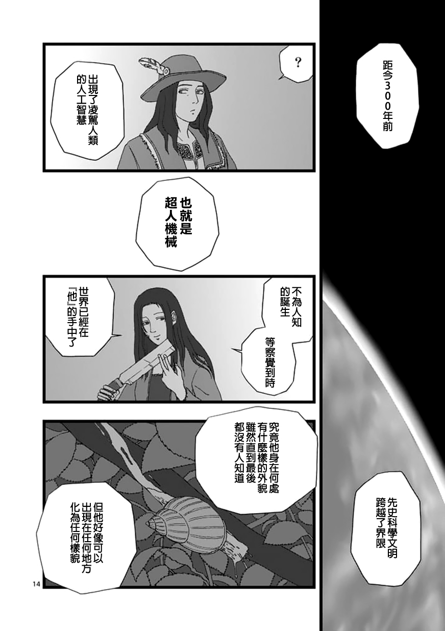 《堕天作战/虚空处刑》天狱囚徒03 第14页