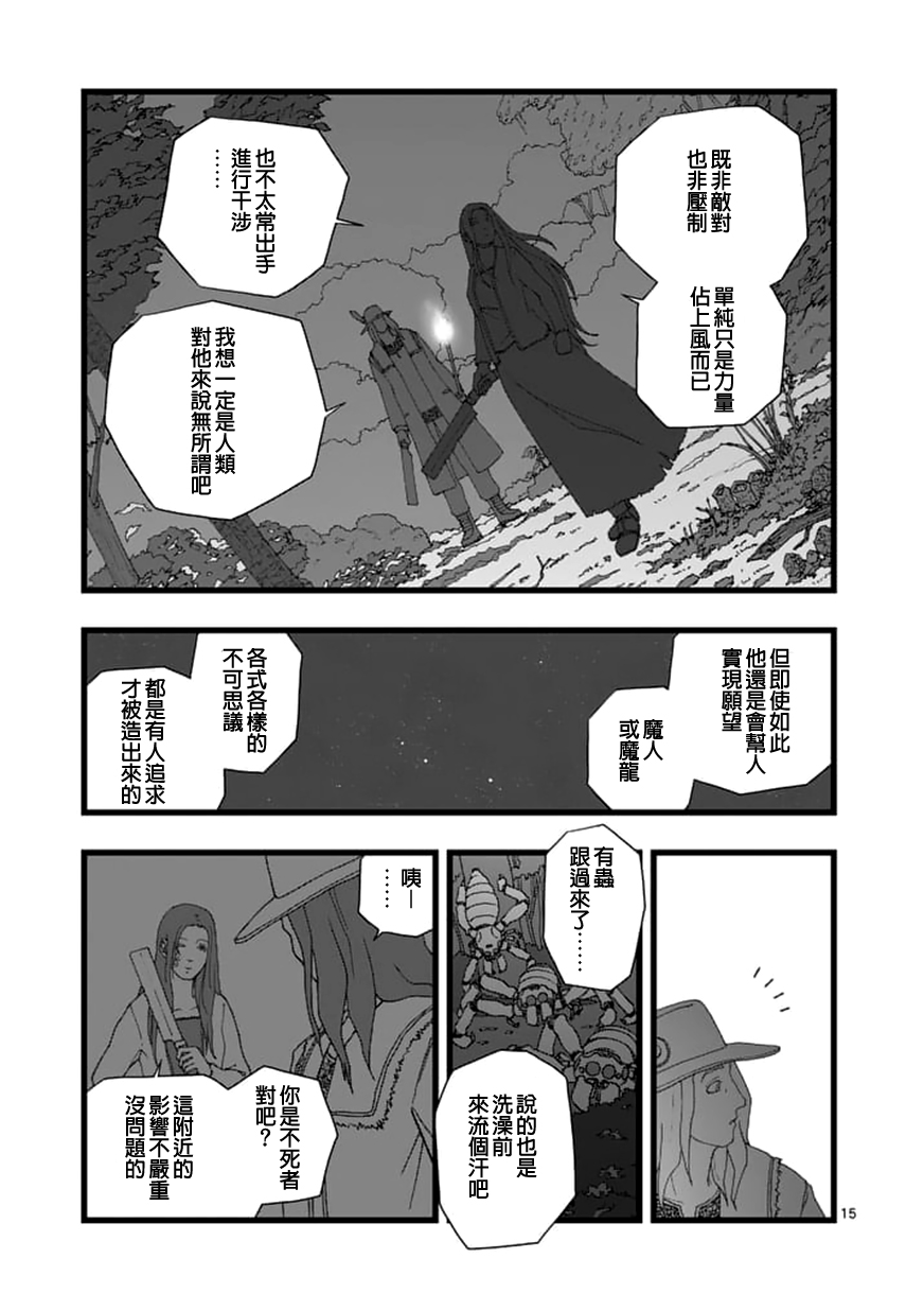 《堕天作战/虚空处刑》天狱囚徒03 第15页