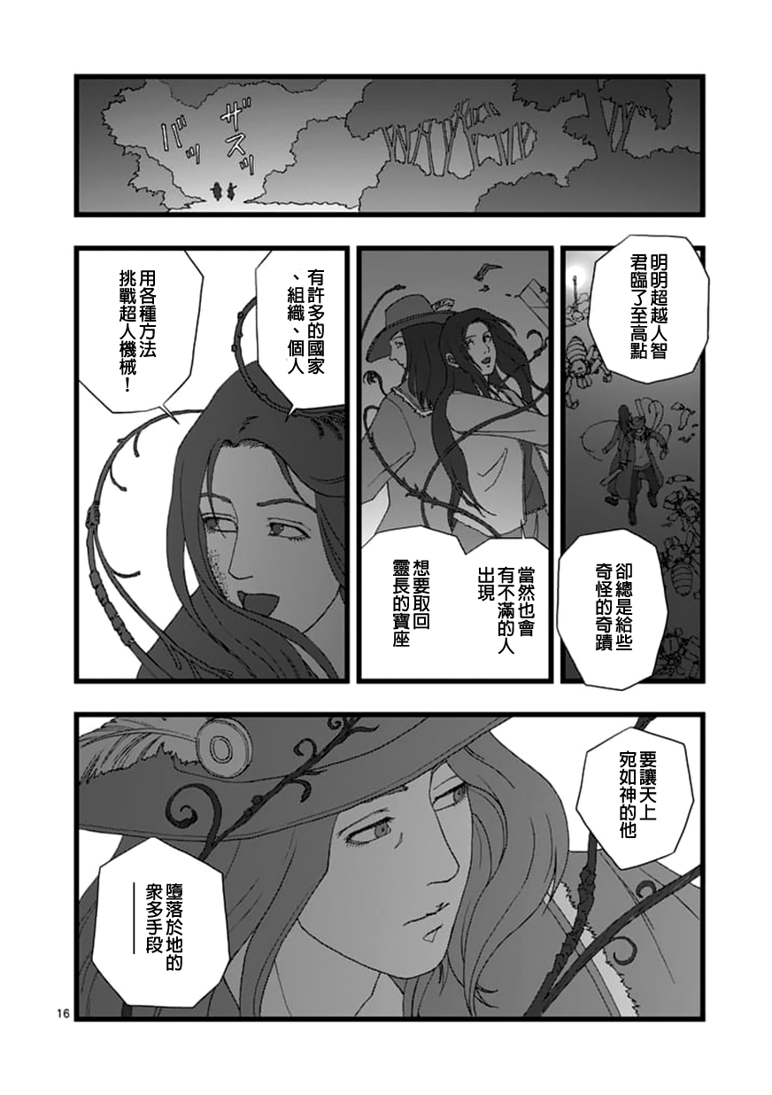 《堕天作战/虚空处刑》天狱囚徒03 第16页