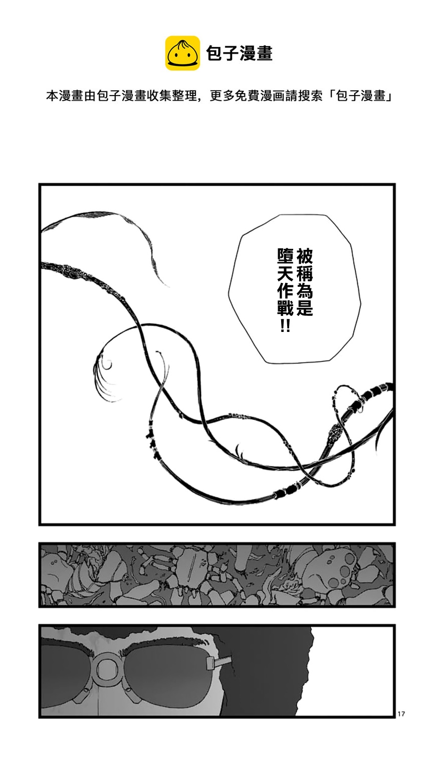 《堕天作战/虚空处刑》天狱囚徒03 第17页