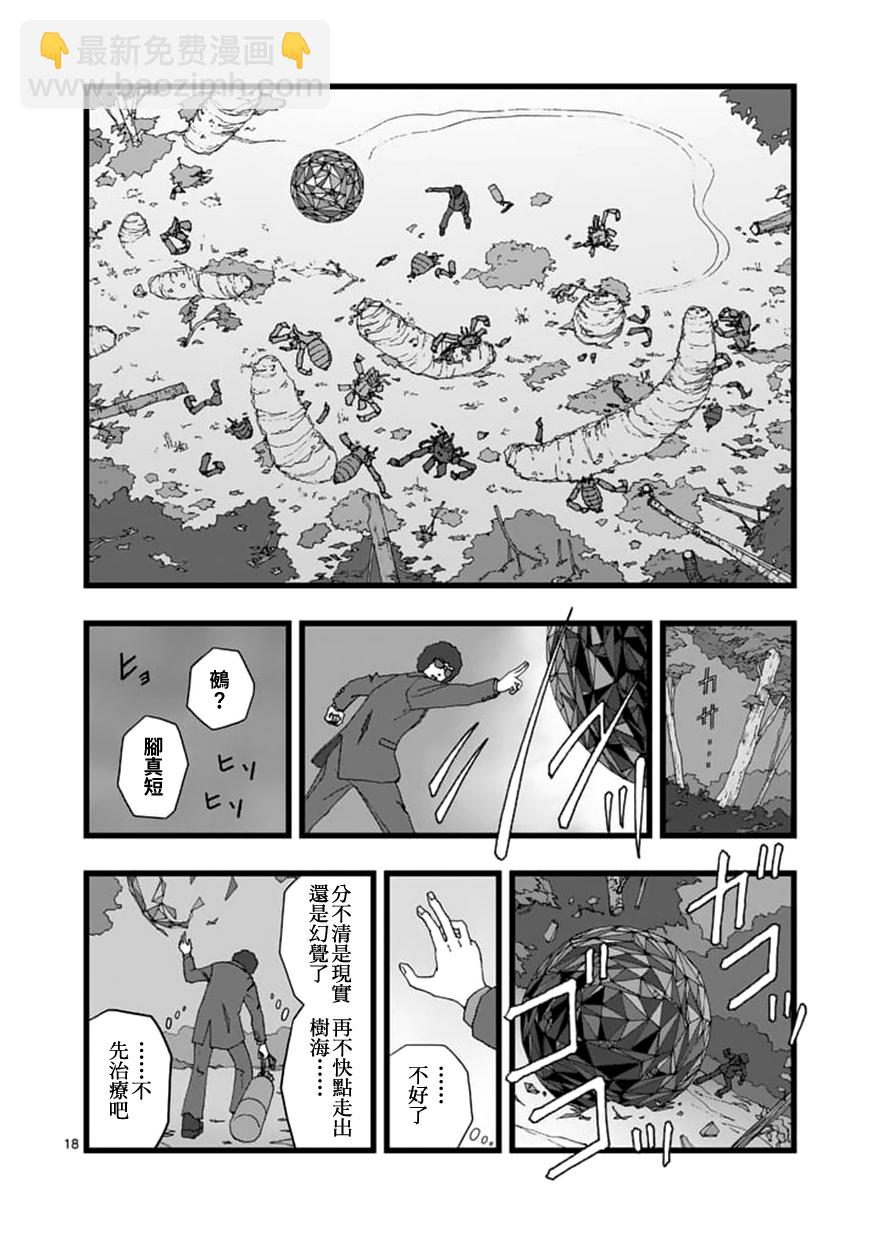 《堕天作战/虚空处刑》天狱囚徒03 第18页