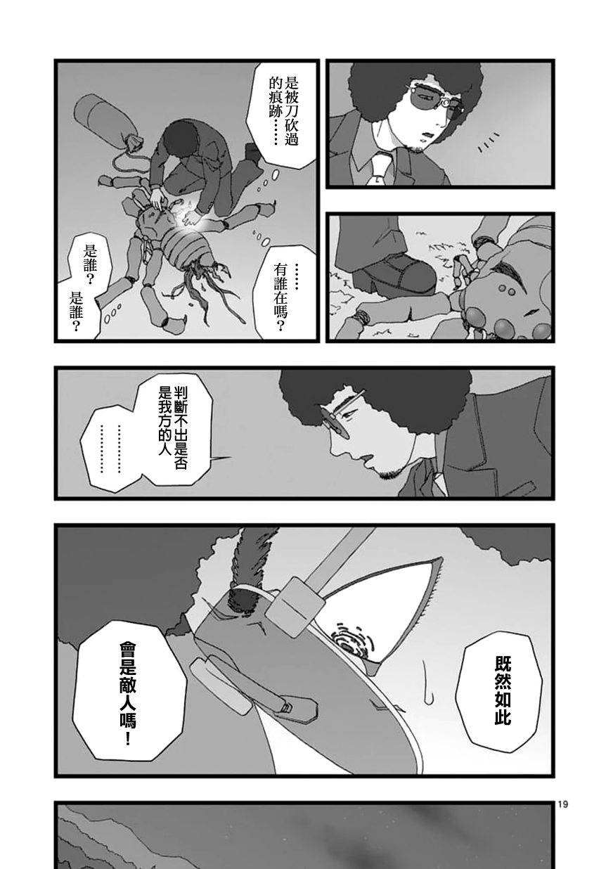 《堕天作战/虚空处刑》天狱囚徒03 第19页