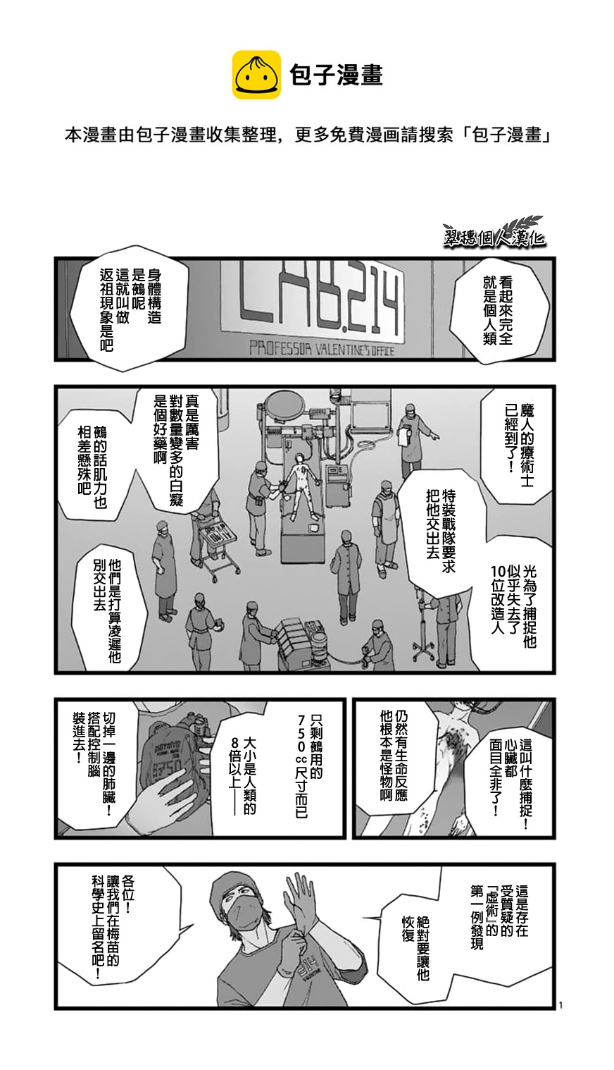 《堕天作战/虚空处刑》天狱囚徒03 第1页