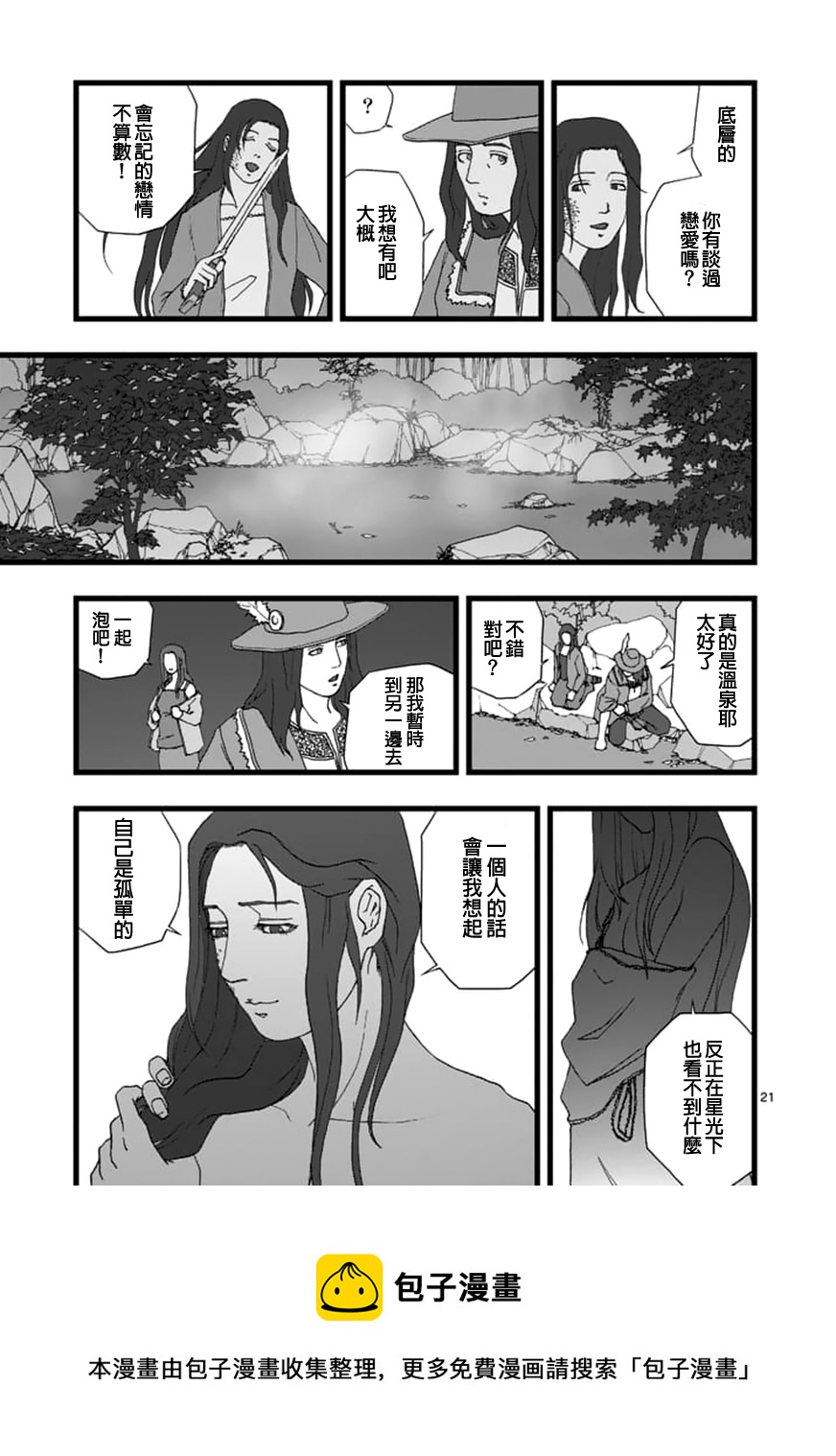 《堕天作战/虚空处刑》天狱囚徒03 第21页