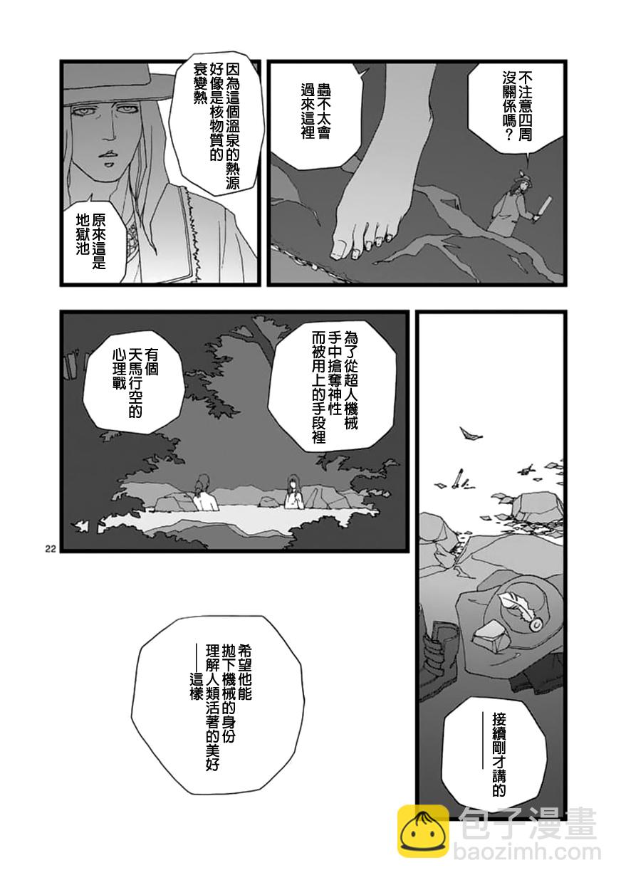 《堕天作战/虚空处刑》天狱囚徒03 第22页