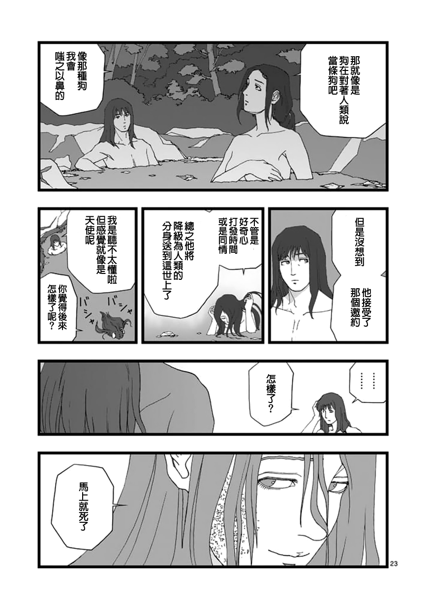 《堕天作战/虚空处刑》天狱囚徒03 第23页