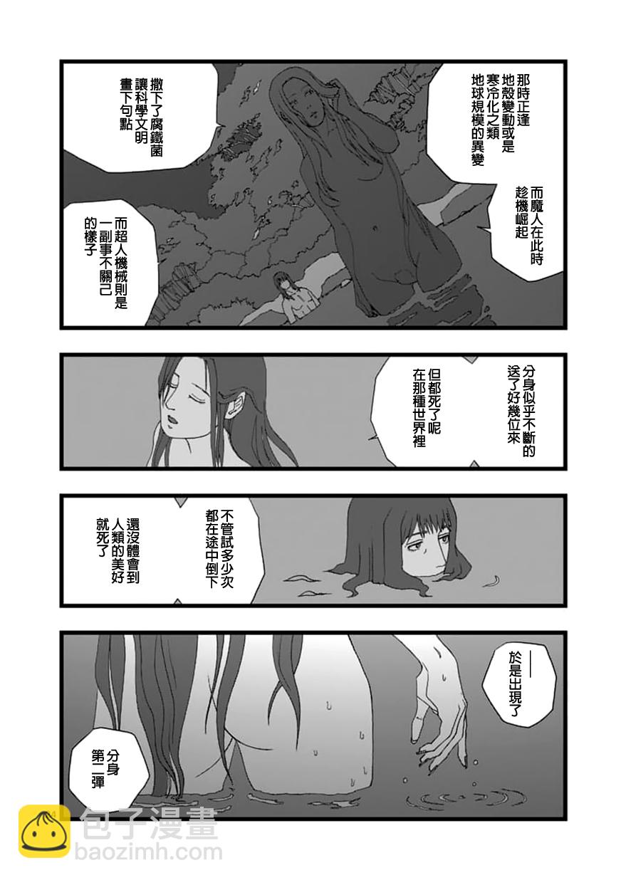 《堕天作战/虚空处刑》天狱囚徒03 第24页