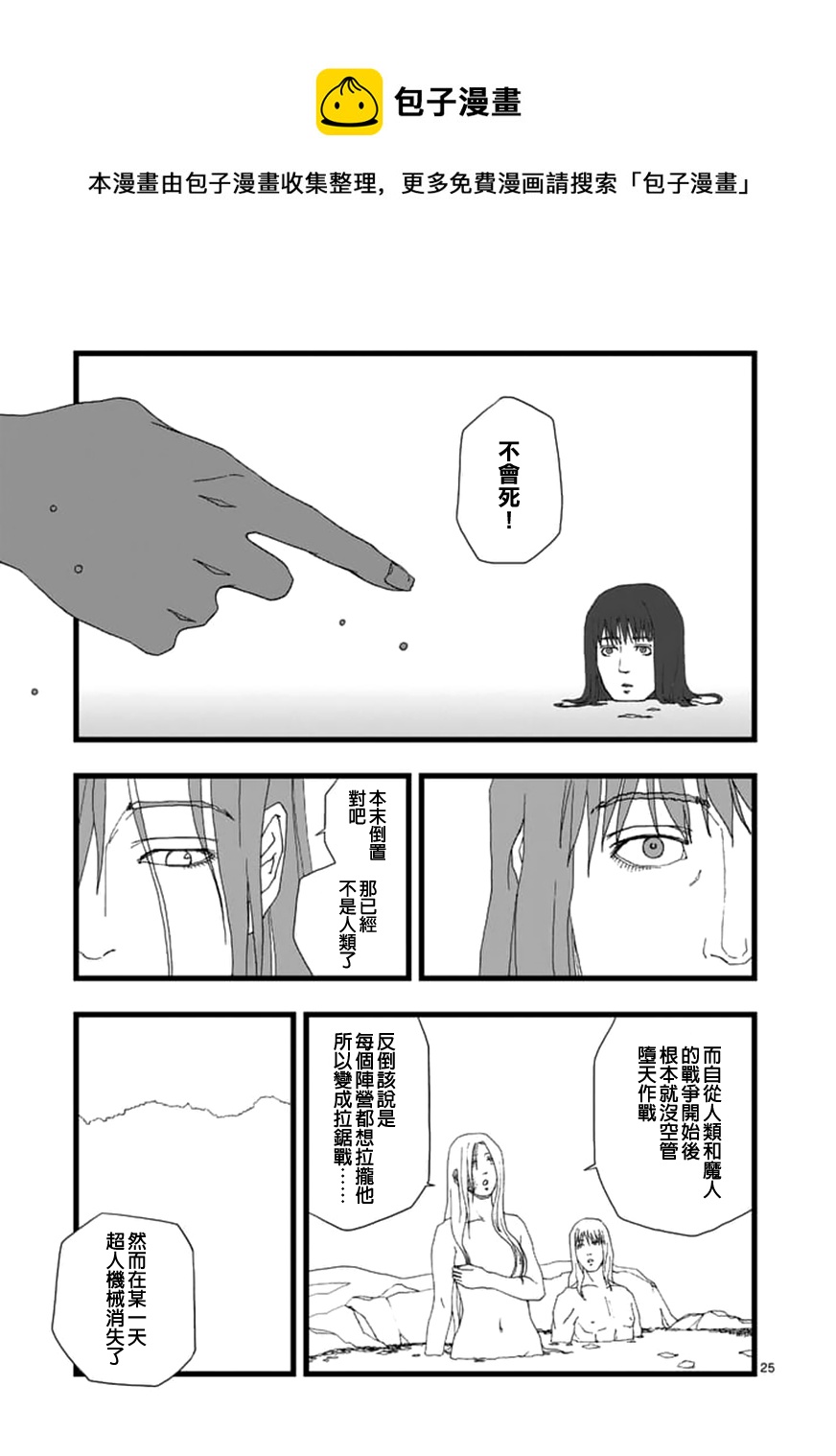 《堕天作战/虚空处刑》天狱囚徒03 第25页
