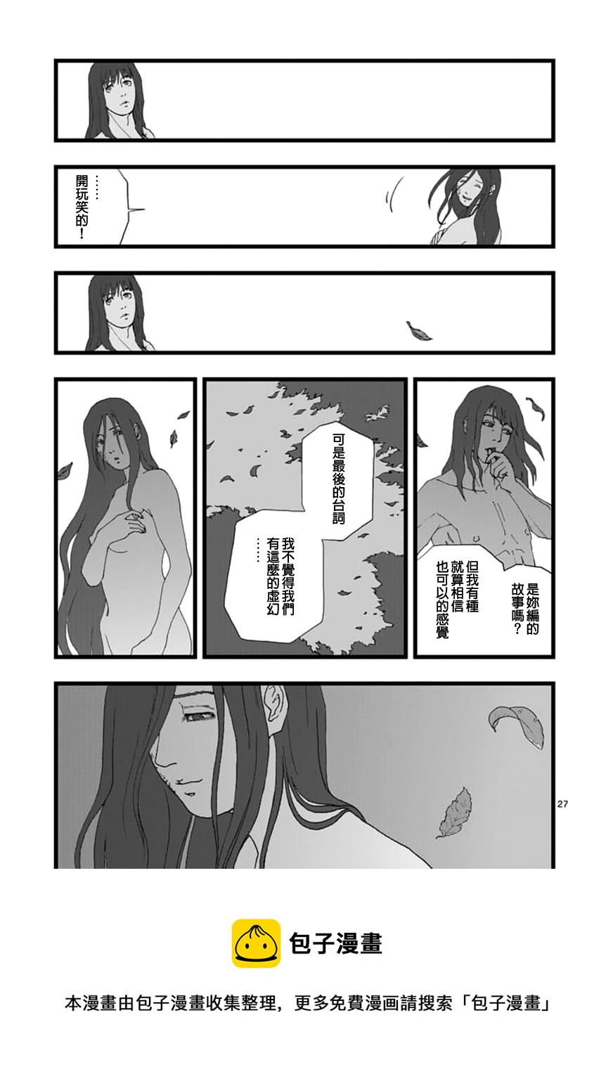 《堕天作战/虚空处刑》天狱囚徒03 第27页