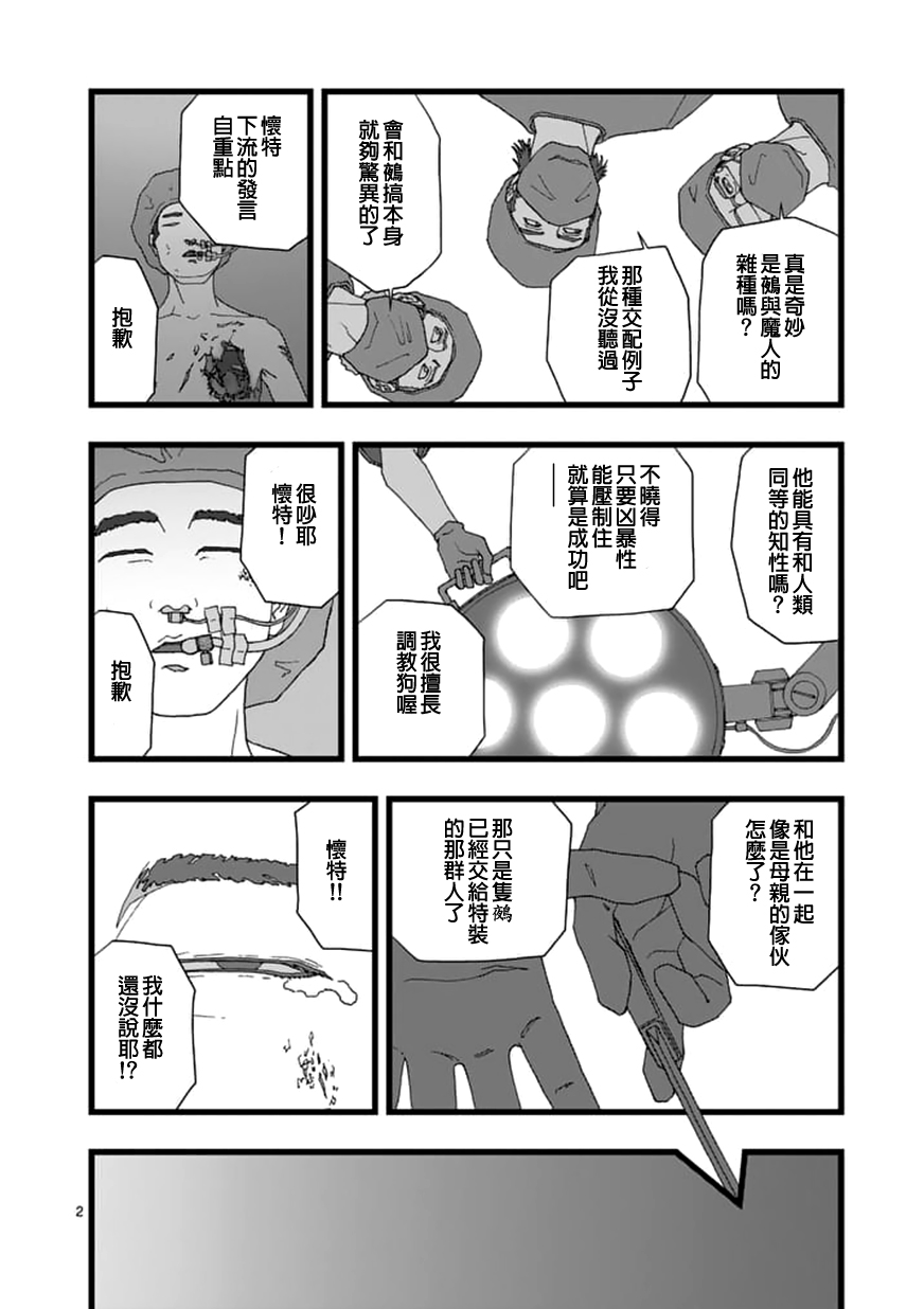 《堕天作战/虚空处刑》天狱囚徒03 第2页