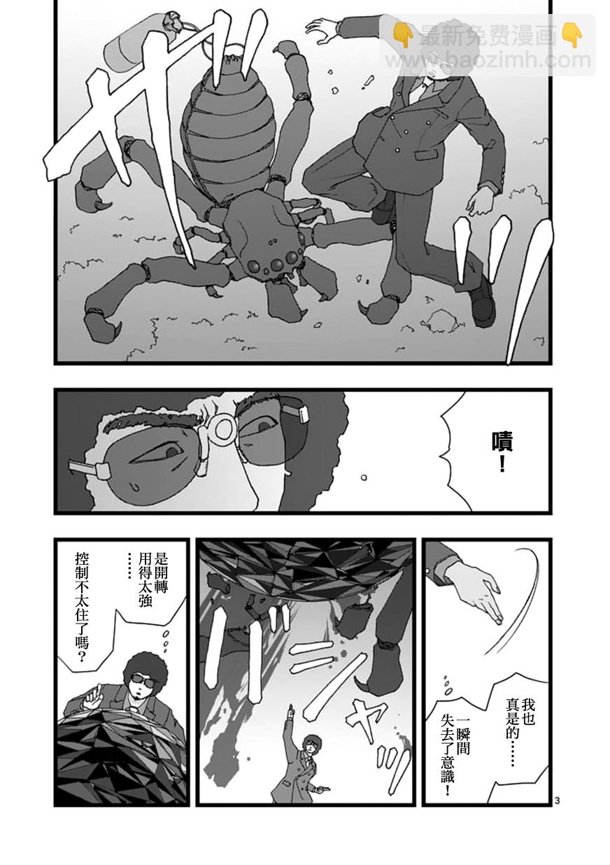 《堕天作战/虚空处刑》天狱囚徒03 第3页