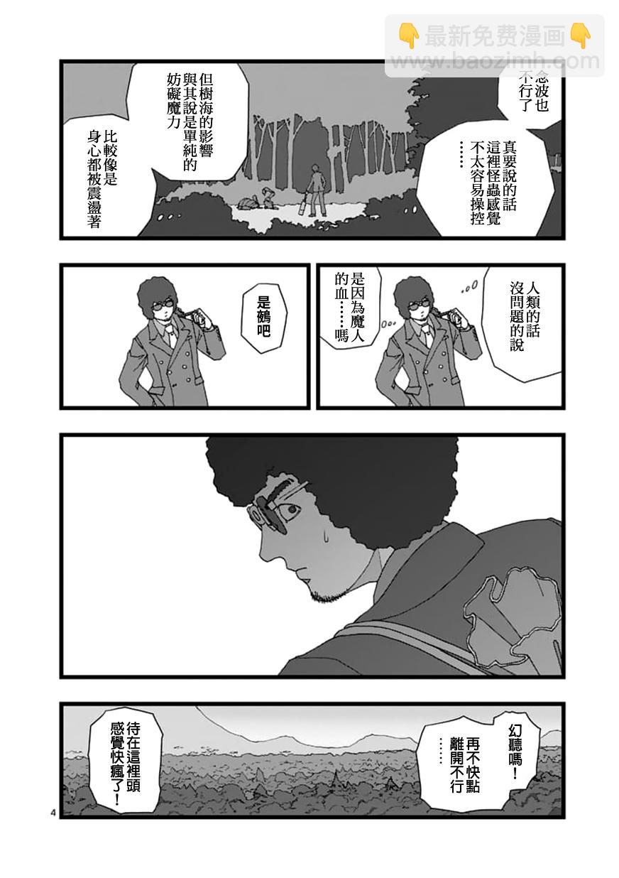 《堕天作战/虚空处刑》天狱囚徒03 第4页