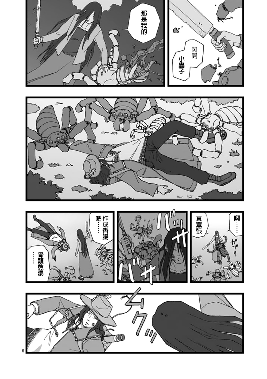 《堕天作战/虚空处刑》天狱囚徒03 第6页