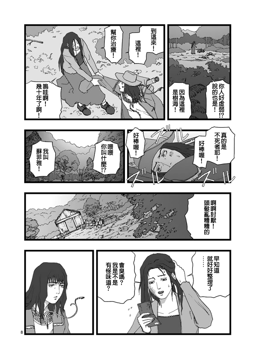 《堕天作战/虚空处刑》天狱囚徒03 第8页