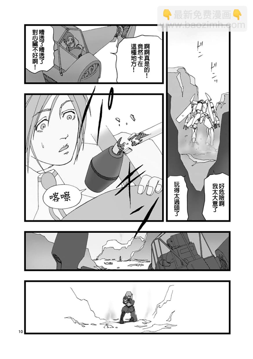 《堕天作战/虚空处刑》龙姬活杀06 第10页