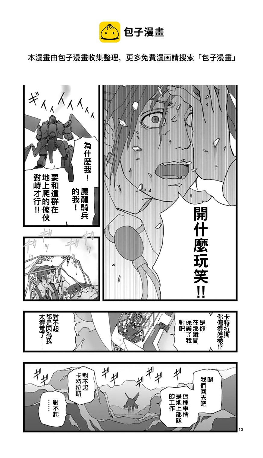 《堕天作战/虚空处刑》龙姬活杀06 第13页