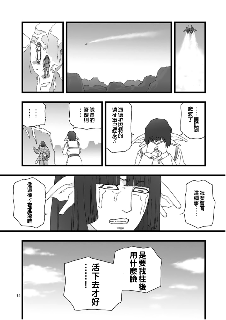 《堕天作战/虚空处刑》龙姬活杀06 第14页