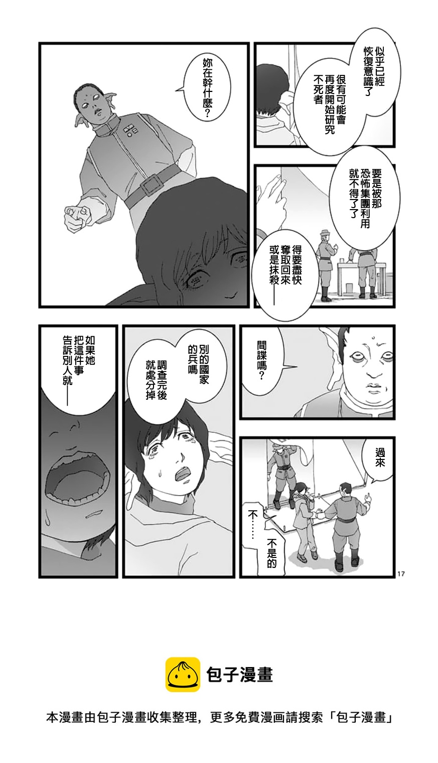 《堕天作战/虚空处刑》龙姬活杀06 第17页