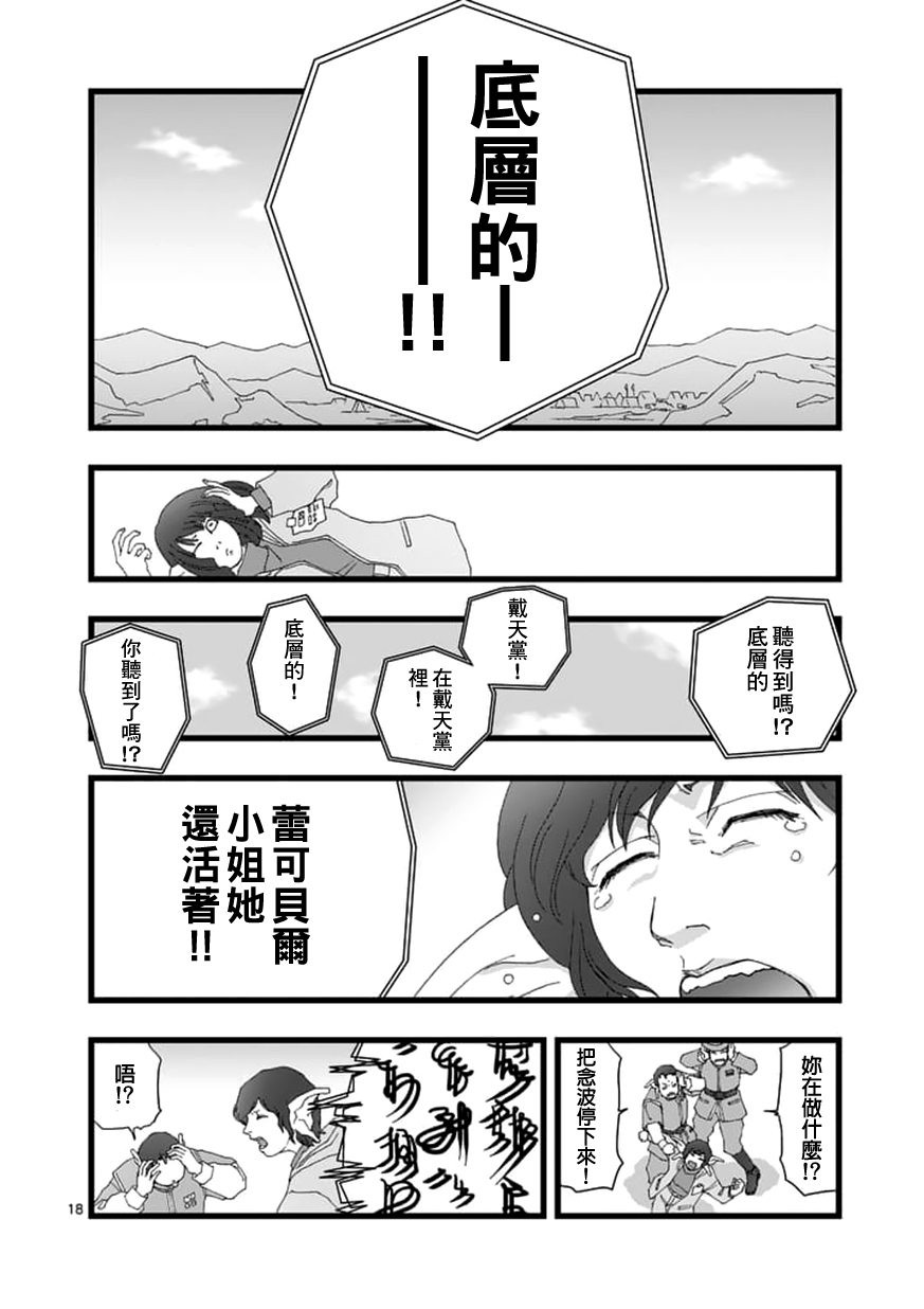 《堕天作战/虚空处刑》龙姬活杀06 第18页