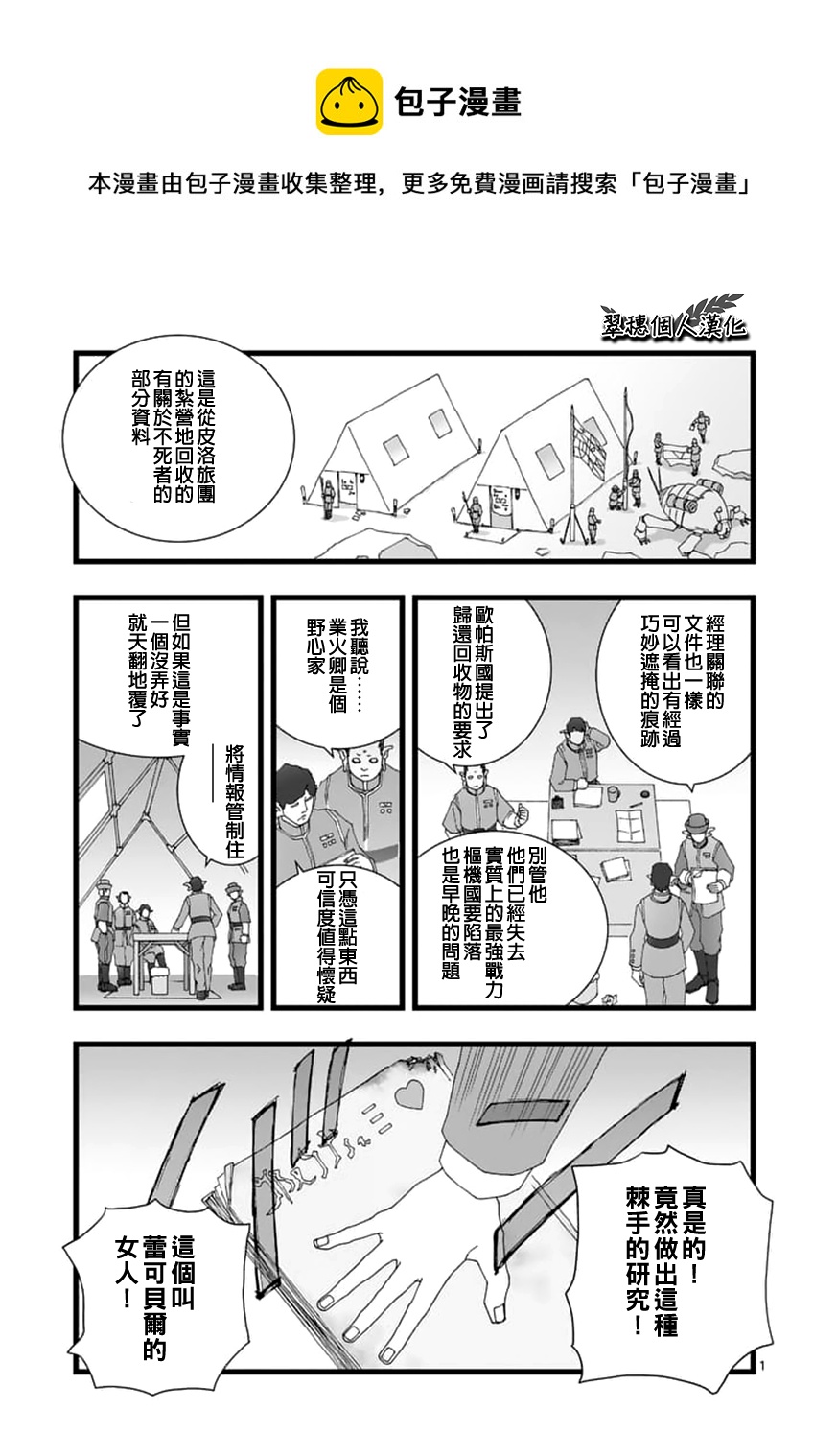 《堕天作战/虚空处刑》龙姬活杀06 第1页