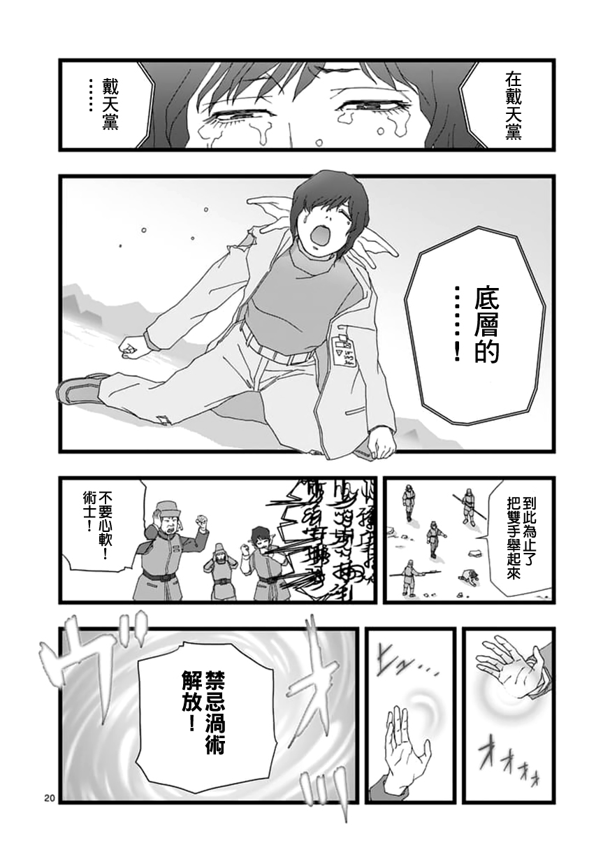 《堕天作战/虚空处刑》龙姬活杀06 第20页