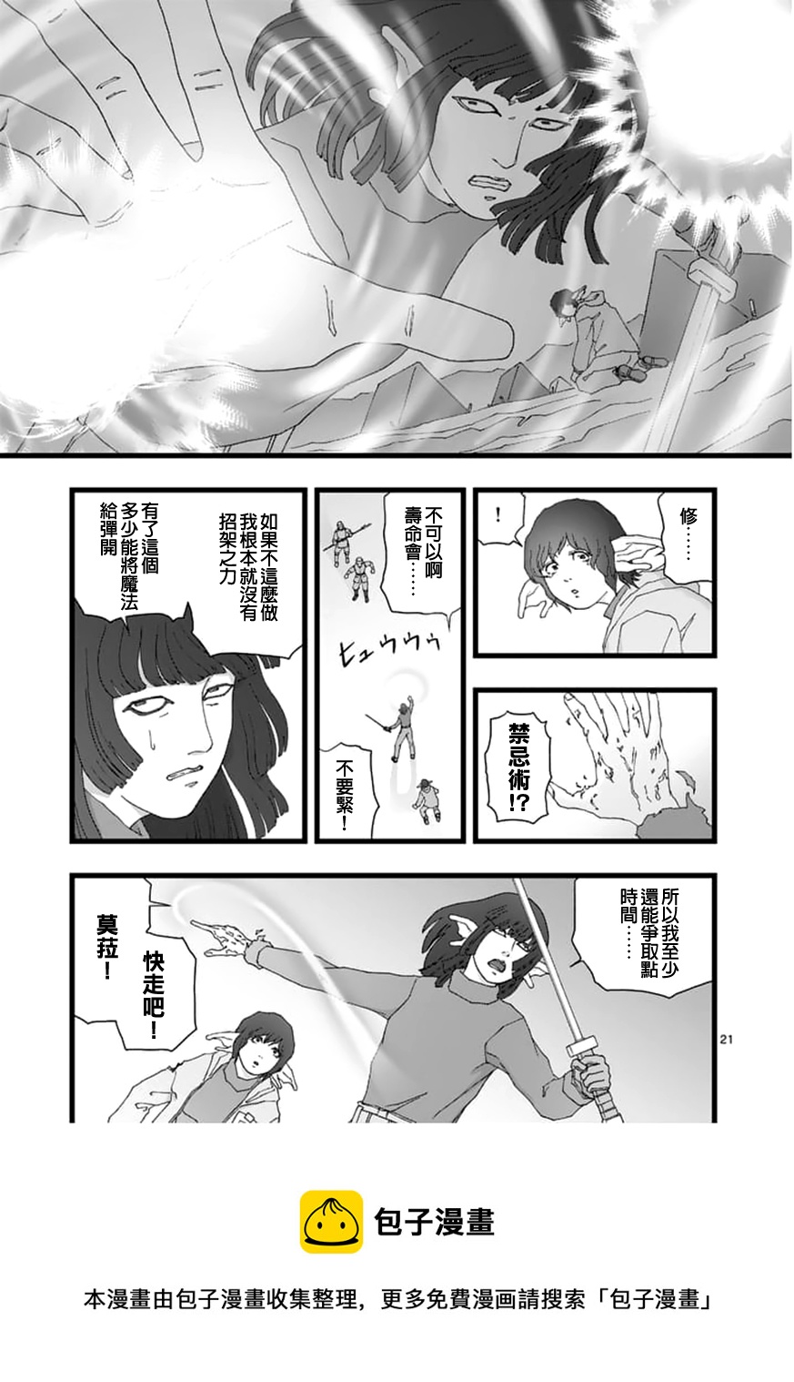 《堕天作战/虚空处刑》龙姬活杀06 第21页