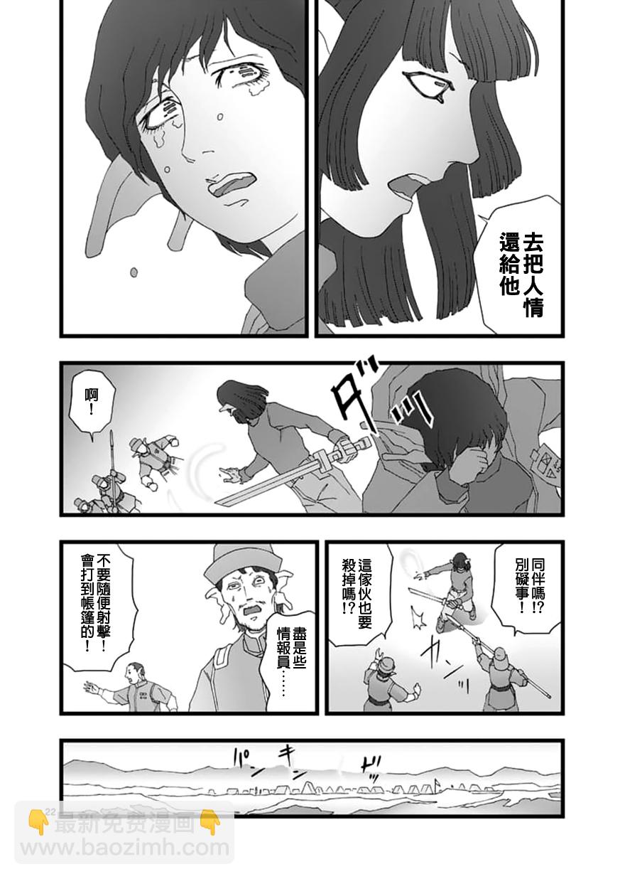 《堕天作战/虚空处刑》龙姬活杀06 第22页